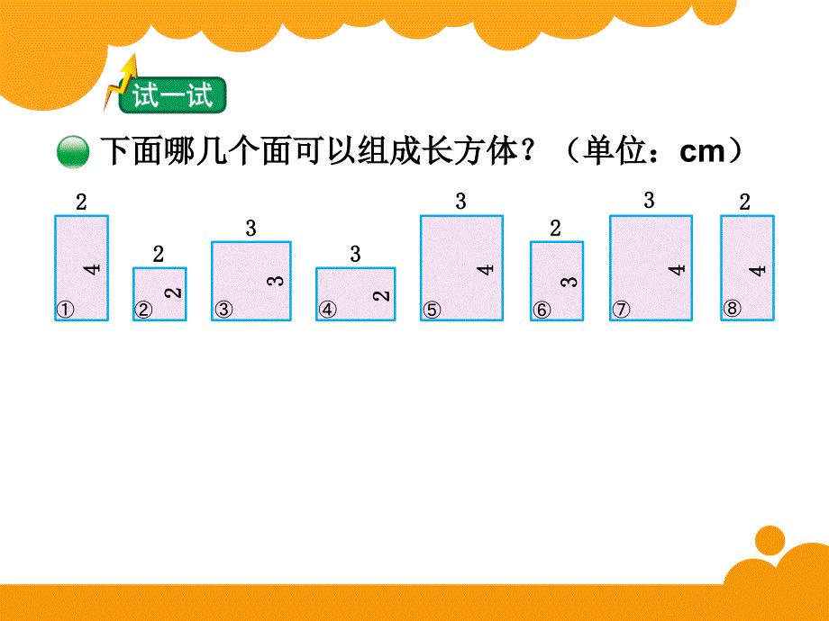 长方体的认识（2）_第3页