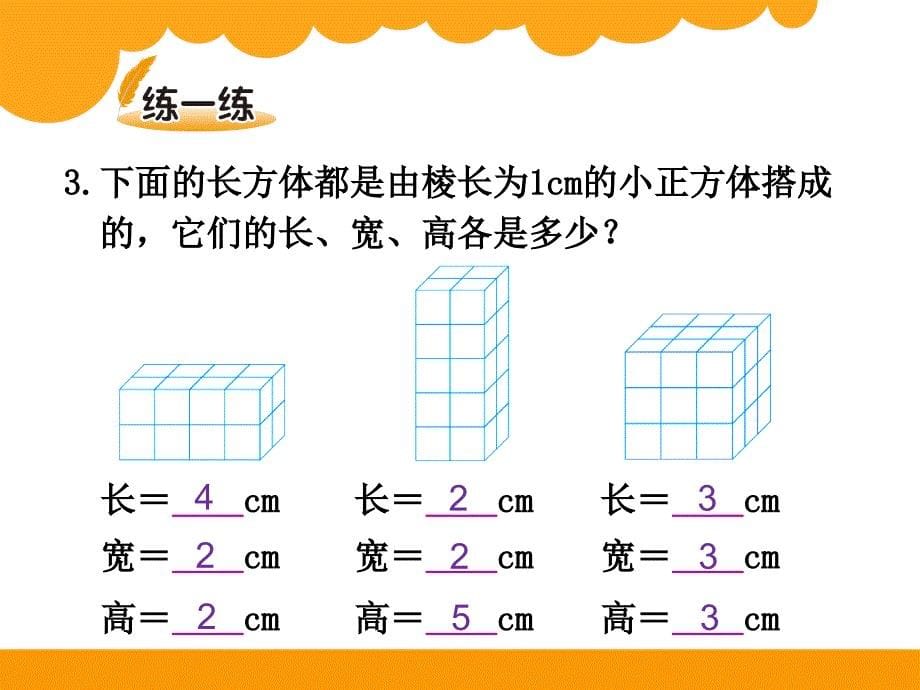 长方体的认识（2）_第5页