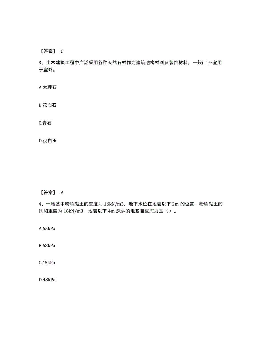 2023年浙江省注册土木工程师（水利水电）之专业基础知识押题练习试卷A卷附答案_第2页