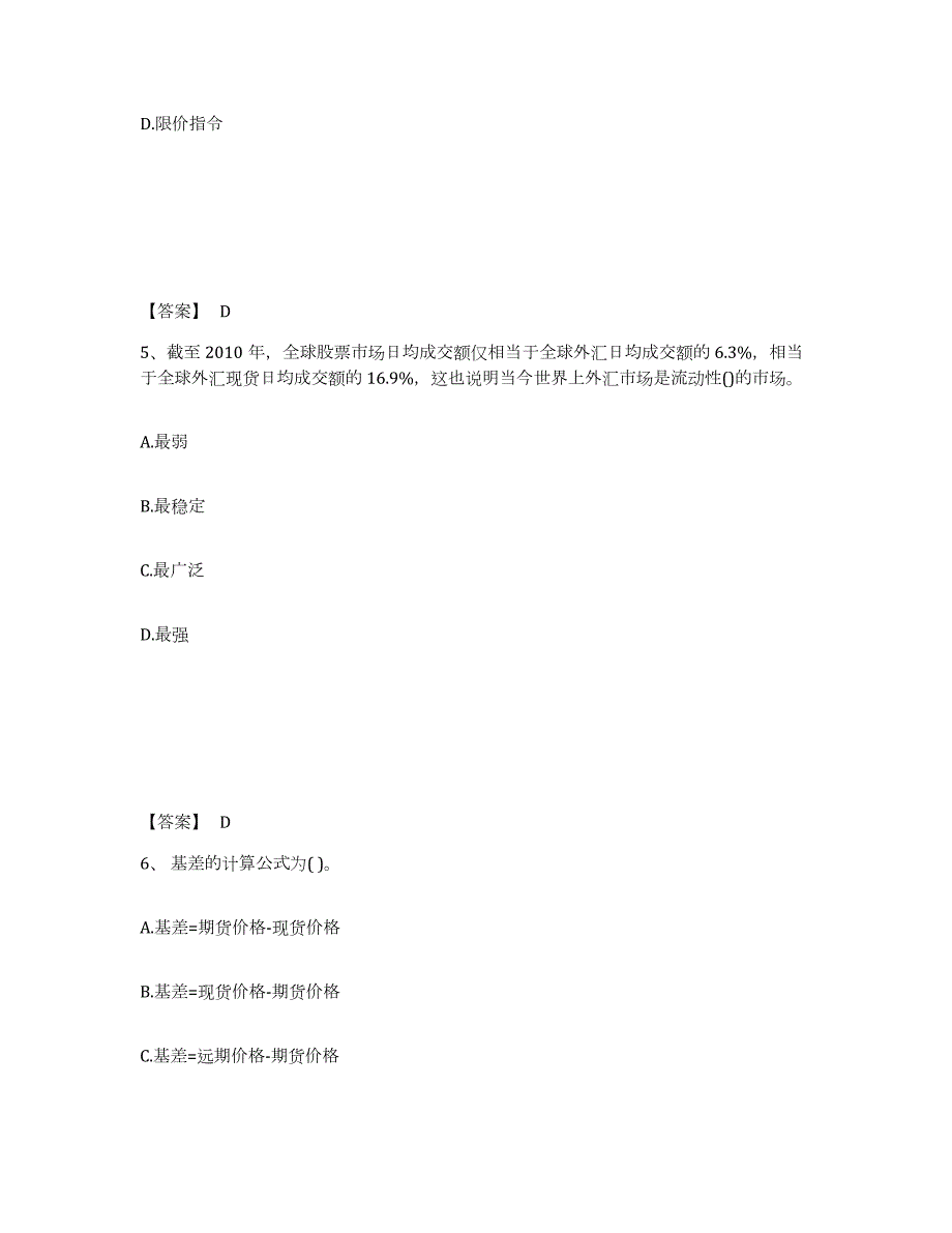 2023年辽宁省期货从业资格之期货基础知识模考预测题库(夺冠系列)_第3页