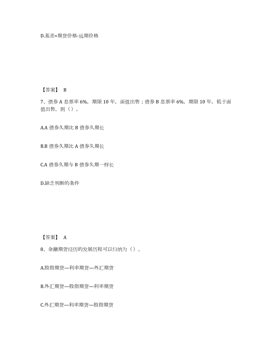 2023年辽宁省期货从业资格之期货基础知识模考预测题库(夺冠系列)_第4页