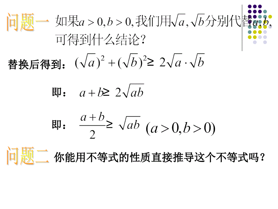 基本不等式课件第一课时最后更新_第4页