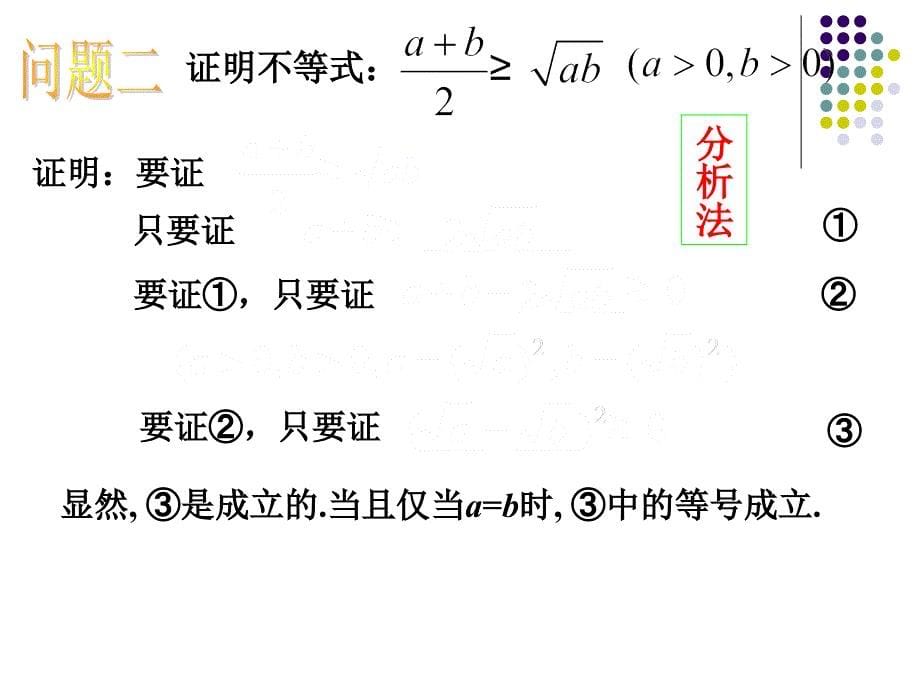 基本不等式课件第一课时最后更新_第5页