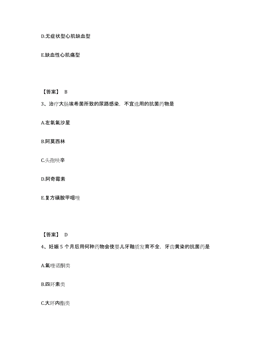 2023年浙江省执业药师之西药学综合知识与技能练习题(二)及答案_第2页