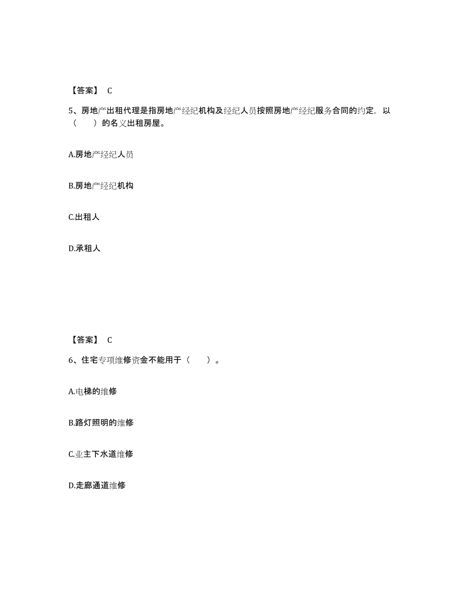 2023年浙江省房地产经纪协理之房地产经纪综合能力自测模拟预测题库(名校卷)_第3页