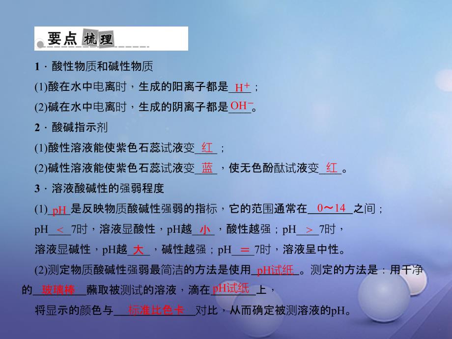 （浙江地区）2023中考科学总复习 第一部分 考点聚焦 第23讲 酸和碱课件_第3页