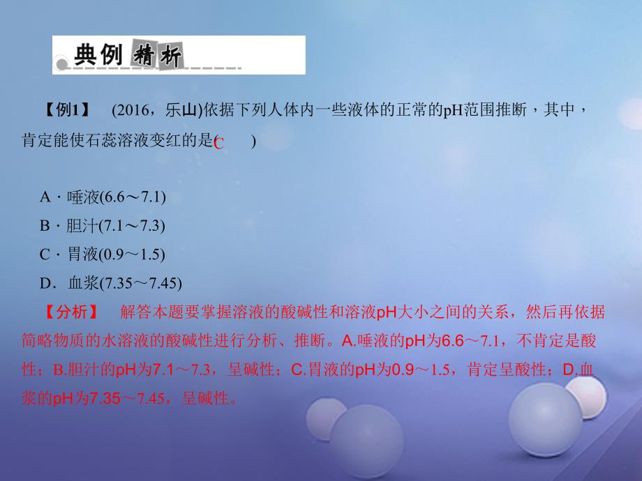 （浙江地区）2023中考科学总复习 第一部分 考点聚焦 第23讲 酸和碱课件_第4页