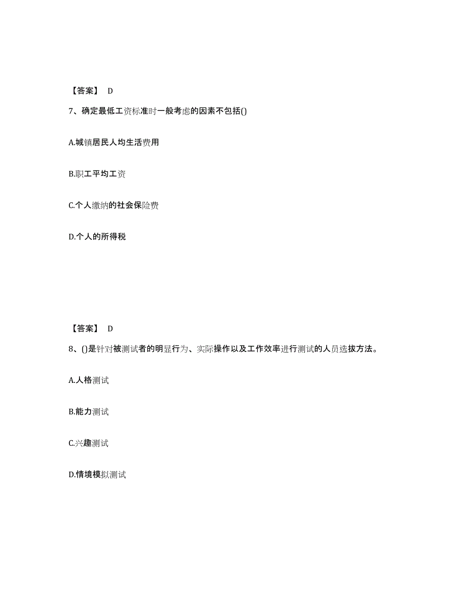 2023年浙江省企业人力资源管理师之四级人力资源管理师题库综合试卷A卷附答案_第4页