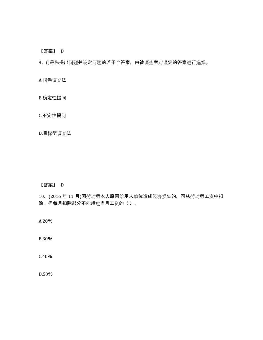 2023年浙江省企业人力资源管理师之四级人力资源管理师题库综合试卷A卷附答案_第5页