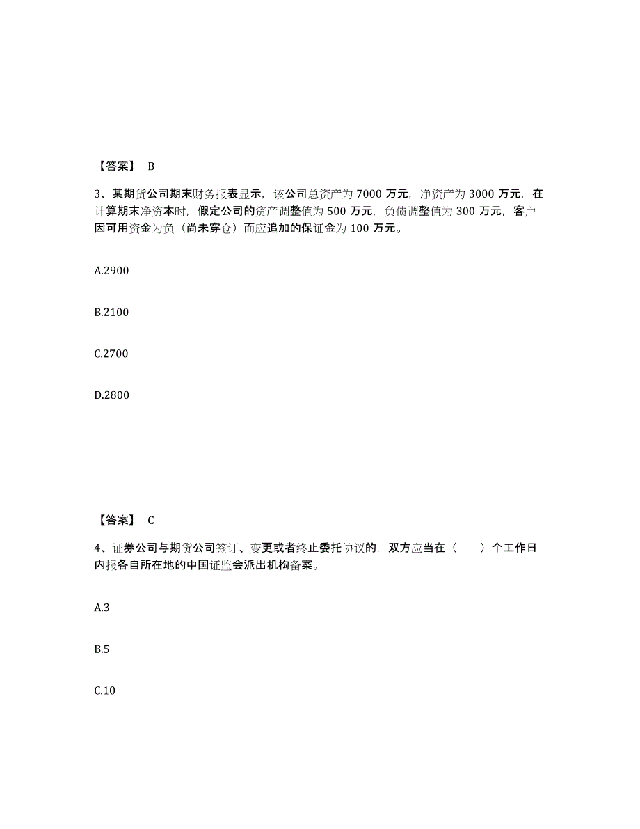 2023年辽宁省期货从业资格之期货法律法规题库练习试卷B卷附答案_第2页