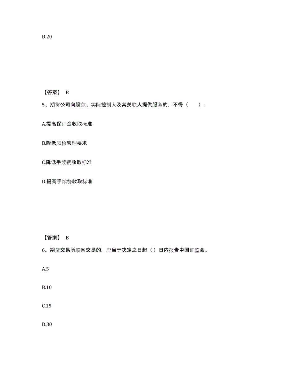 2023年辽宁省期货从业资格之期货法律法规题库练习试卷B卷附答案_第3页