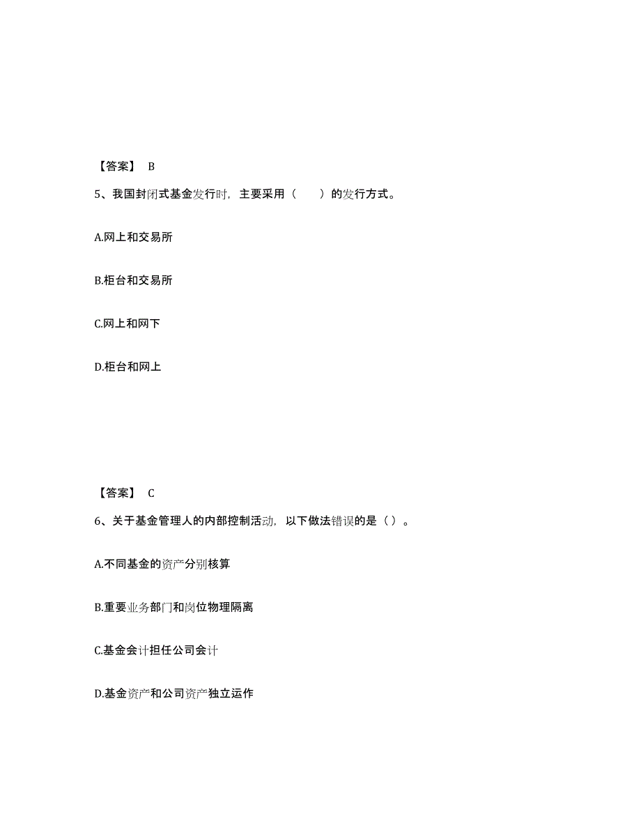 2023年黑龙江省基金从业资格证之基金法律法规、职业道德与业务规范考前自测题及答案_第3页