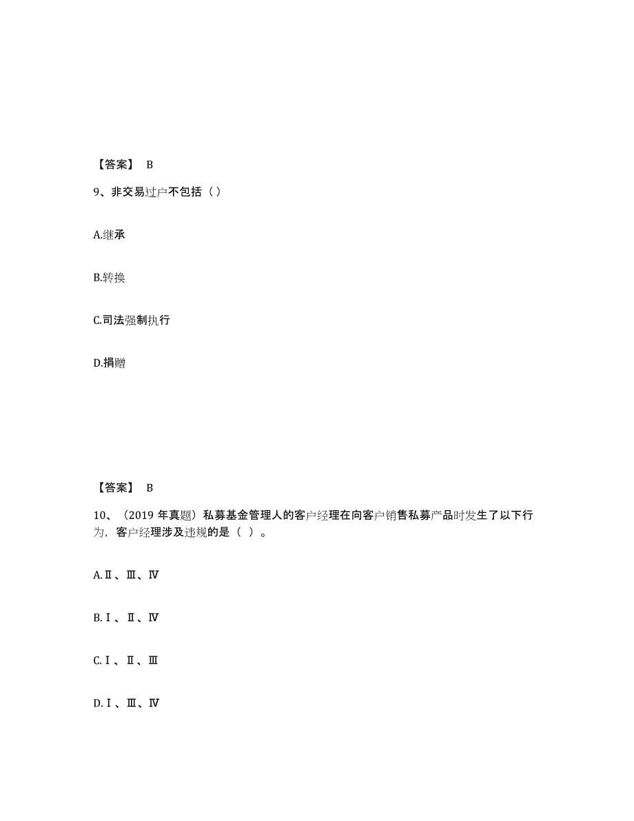 2023年黑龙江省基金从业资格证之基金法律法规、职业道德与业务规范考前自测题及答案_第5页