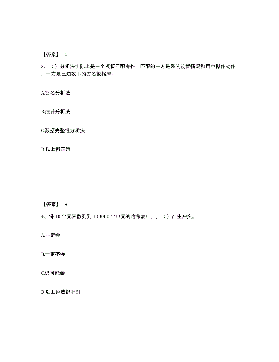 2023年浙江省国家电网招聘之电网计算机题库练习试卷B卷附答案_第2页