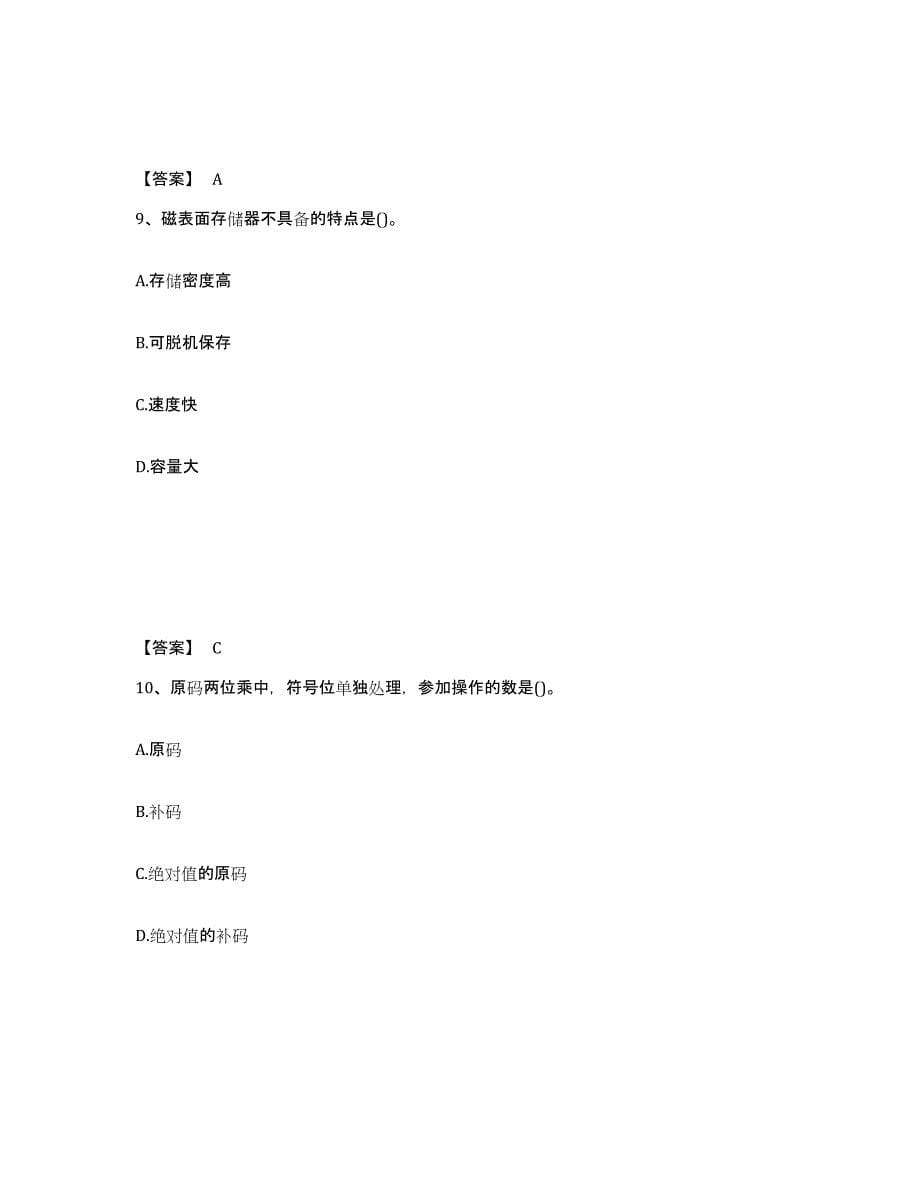 2023年浙江省国家电网招聘之电网计算机题库练习试卷B卷附答案_第5页