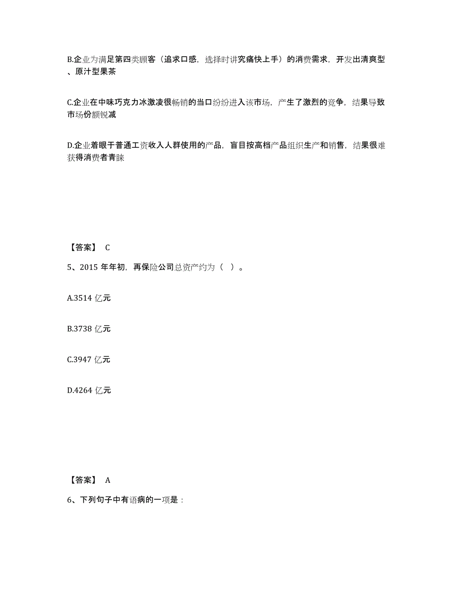 2023年黑龙江省政法干警 公安之政法干警考前冲刺试卷A卷含答案_第3页