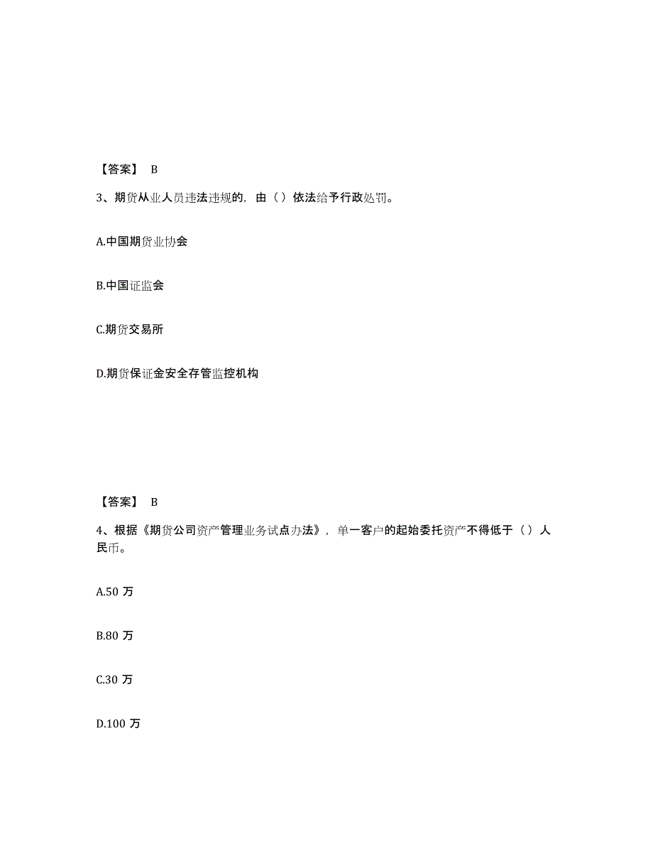 2023年辽宁省期货从业资格之期货法律法规试题及答案十_第2页