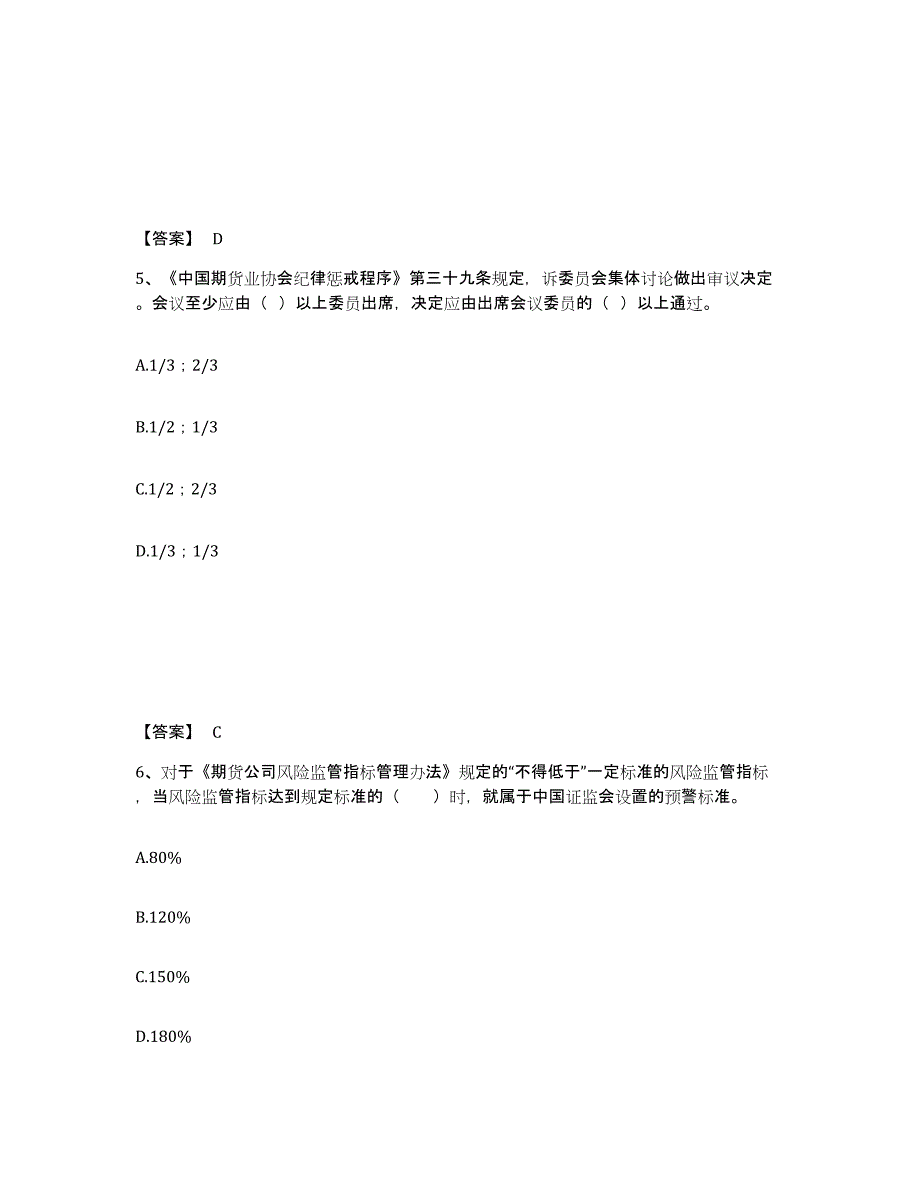 2023年辽宁省期货从业资格之期货法律法规试题及答案十_第3页