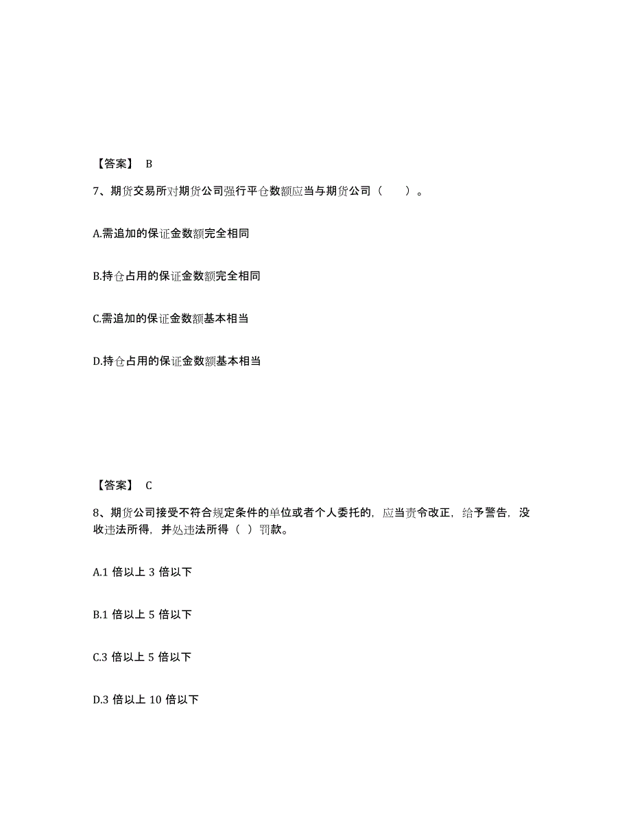 2023年辽宁省期货从业资格之期货法律法规试题及答案十_第4页