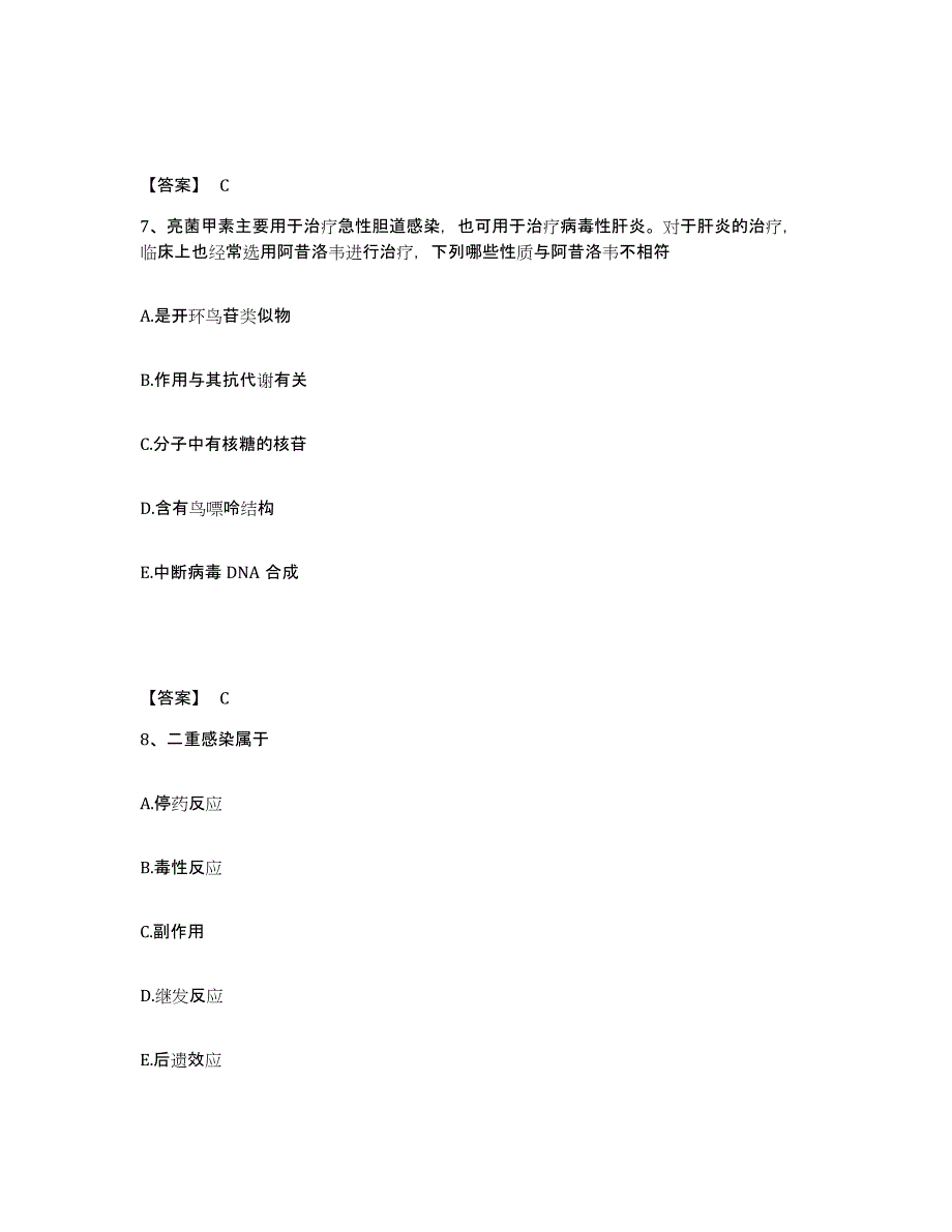 2023年浙江省执业药师之西药学专业一试题及答案十_第4页