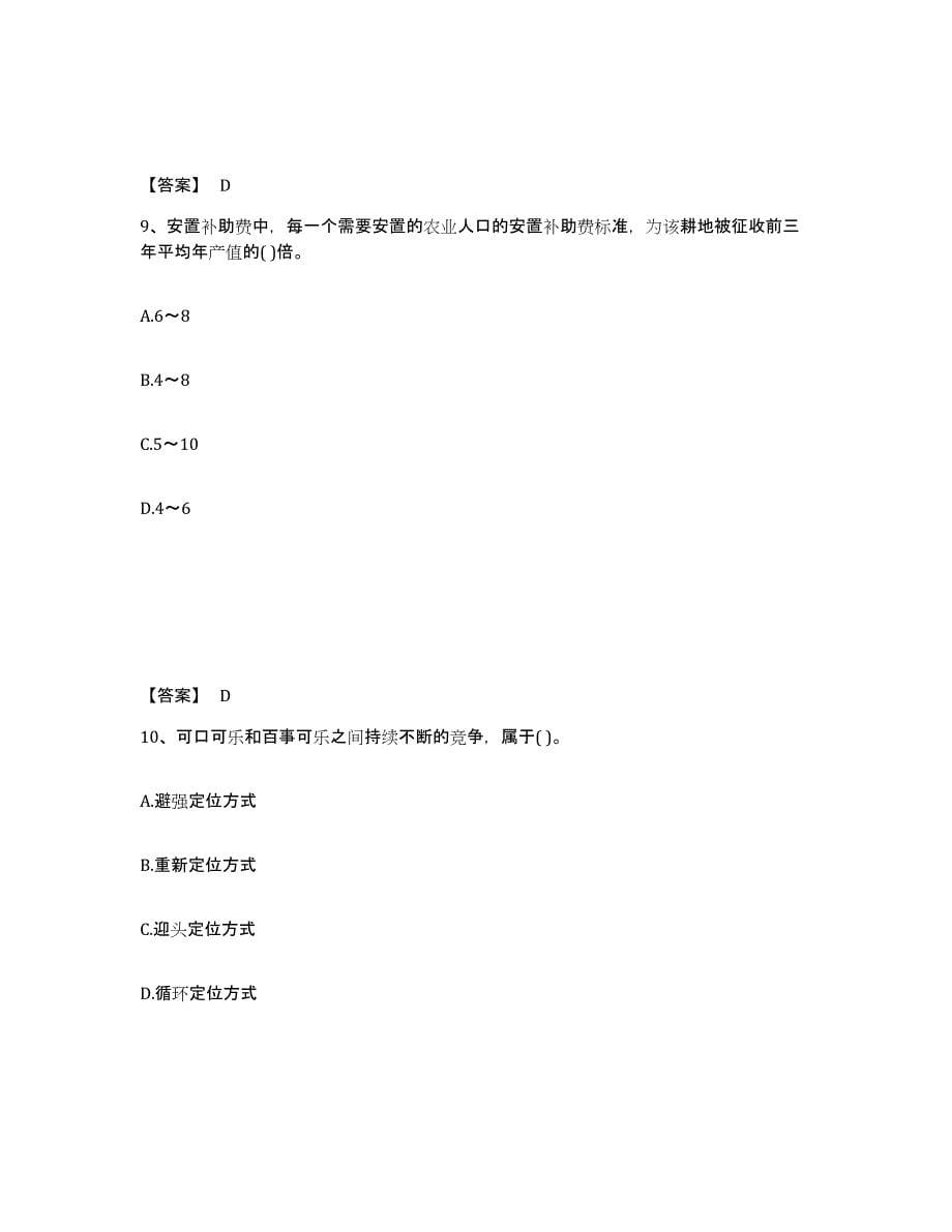 2023年浙江省投资项目管理师之投资建设项目决策题库及答案_第5页