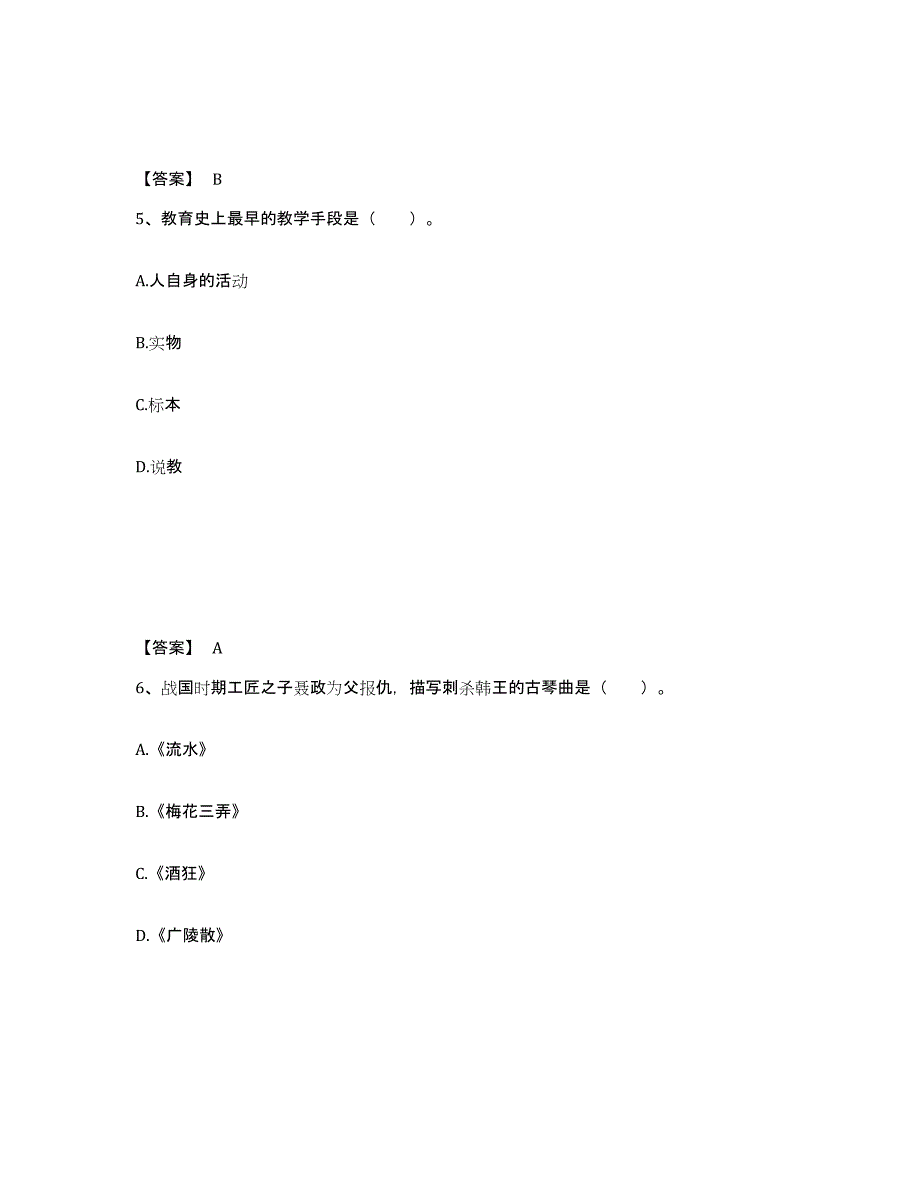 2023年辽宁省教师招聘之小学教师招聘练习题(三)及答案_第3页