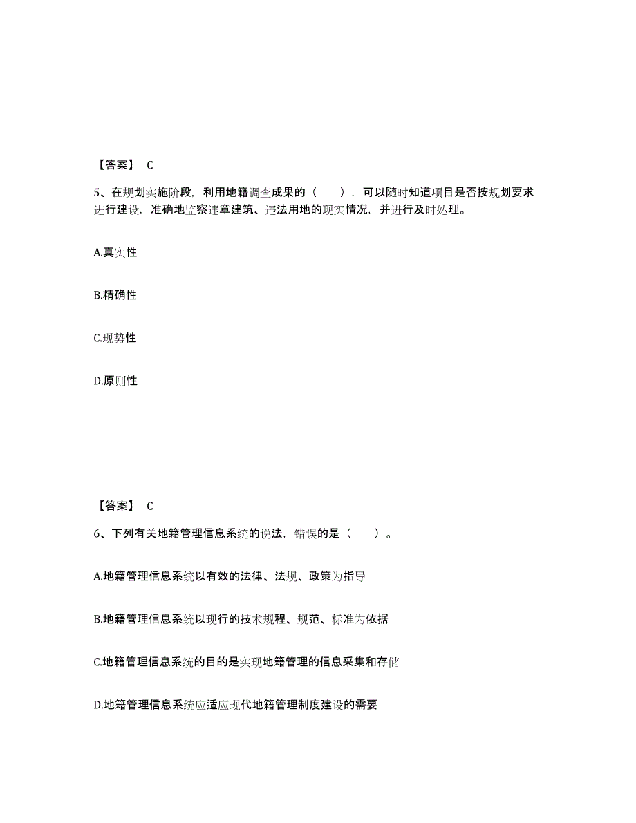 2023年浙江省土地登记代理人之地籍调查自我提分评估(附答案)_第3页