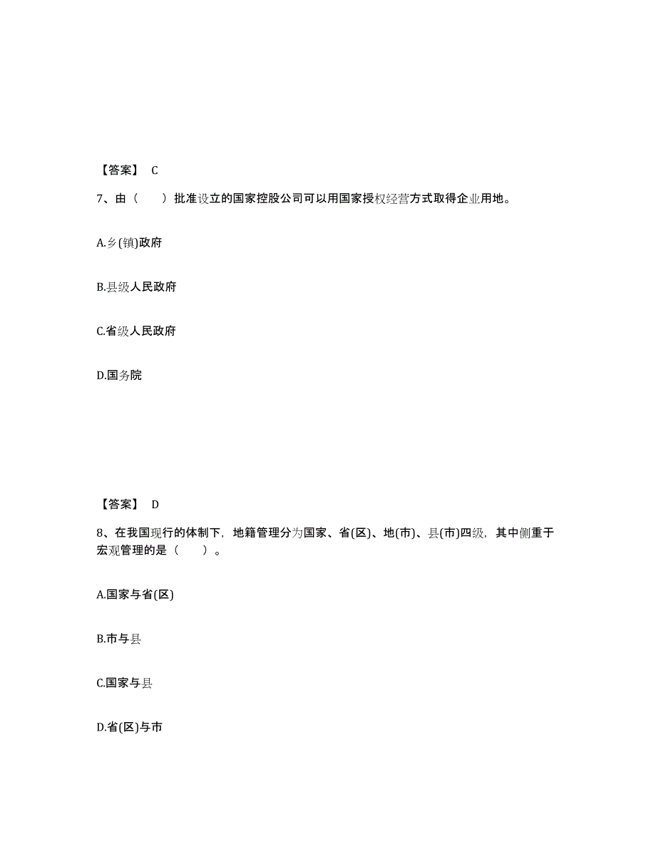 2023年浙江省土地登记代理人之地籍调查自我提分评估(附答案)_第4页