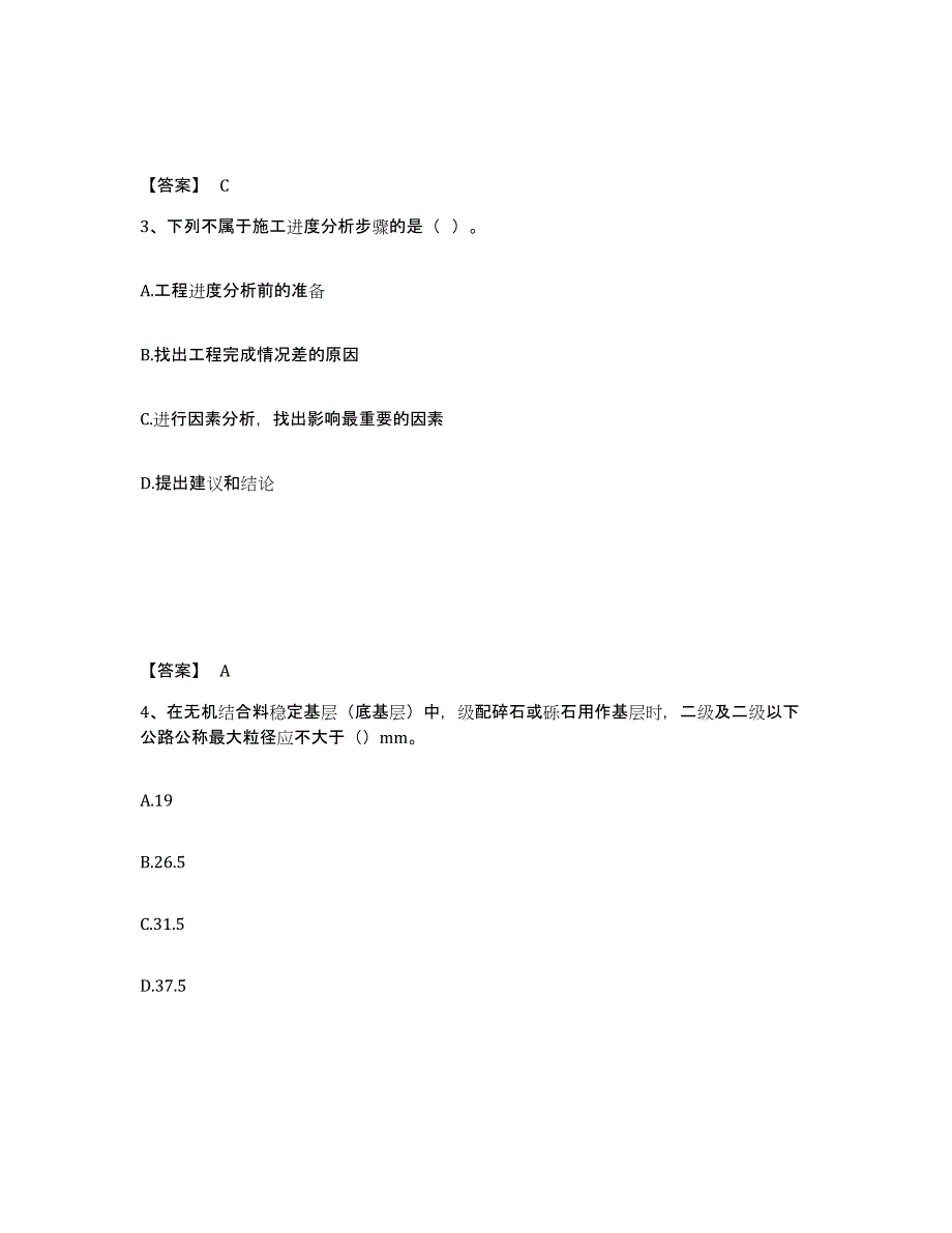 2023年浙江省监理工程师之交通工程目标控制练习题(二)及答案_第2页