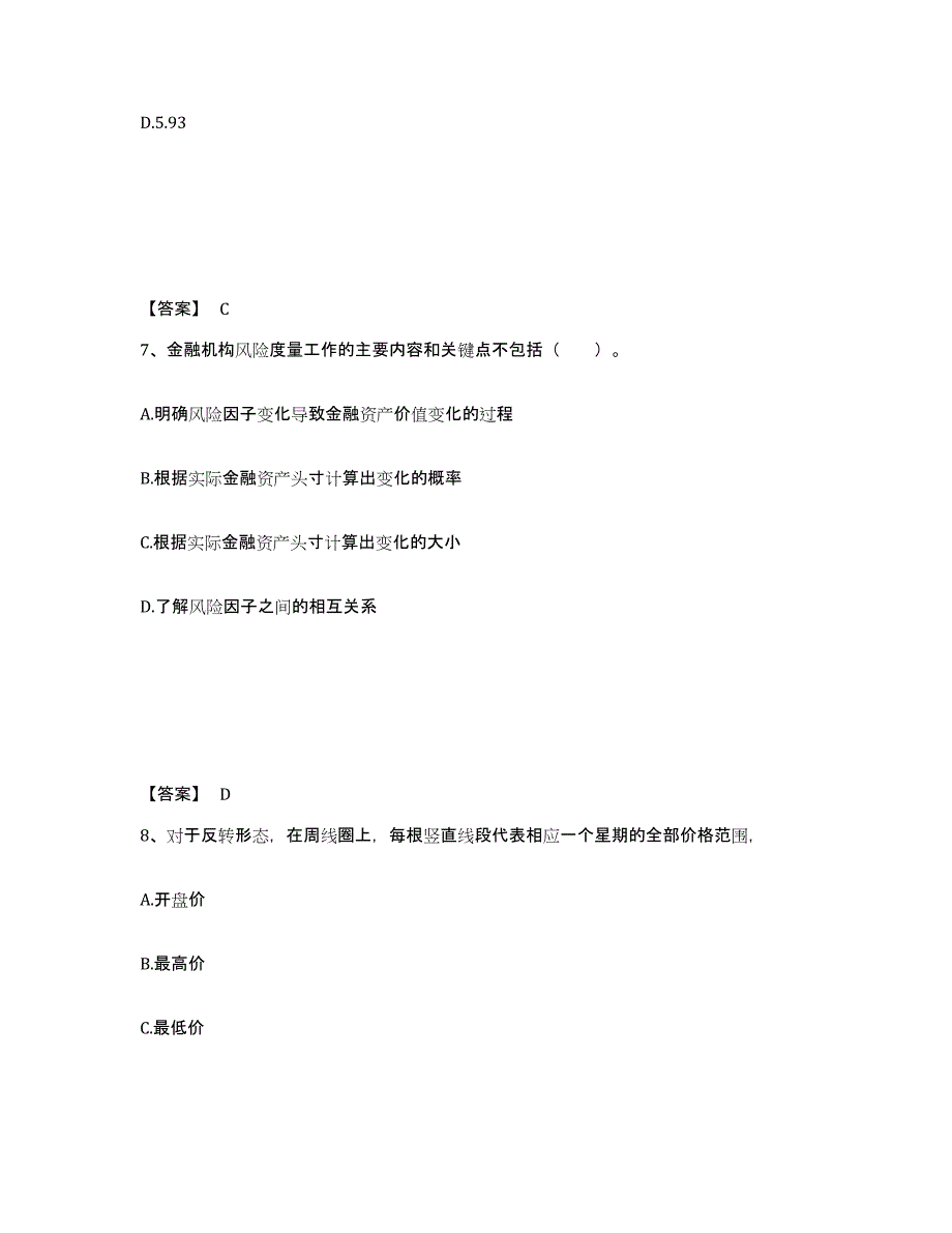 2023年黑龙江省期货从业资格之期货投资分析自测提分题库加答案_第4页