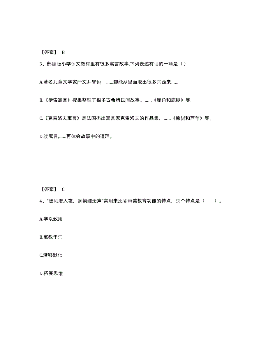 2023年安徽省教师招聘之小学教师招聘自测提分题库加答案_第2页