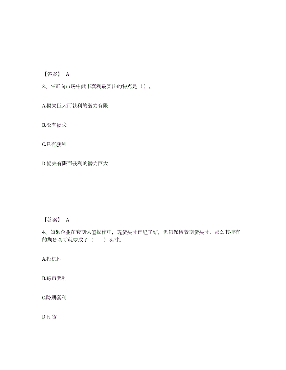 2023年辽宁省期货从业资格之期货基础知识试题及答案一_第2页