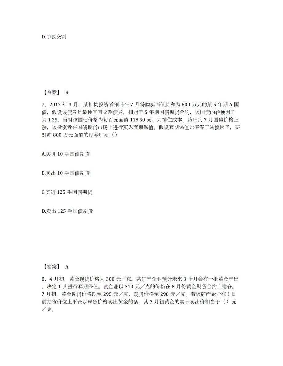 2023年辽宁省期货从业资格之期货基础知识试题及答案一_第4页