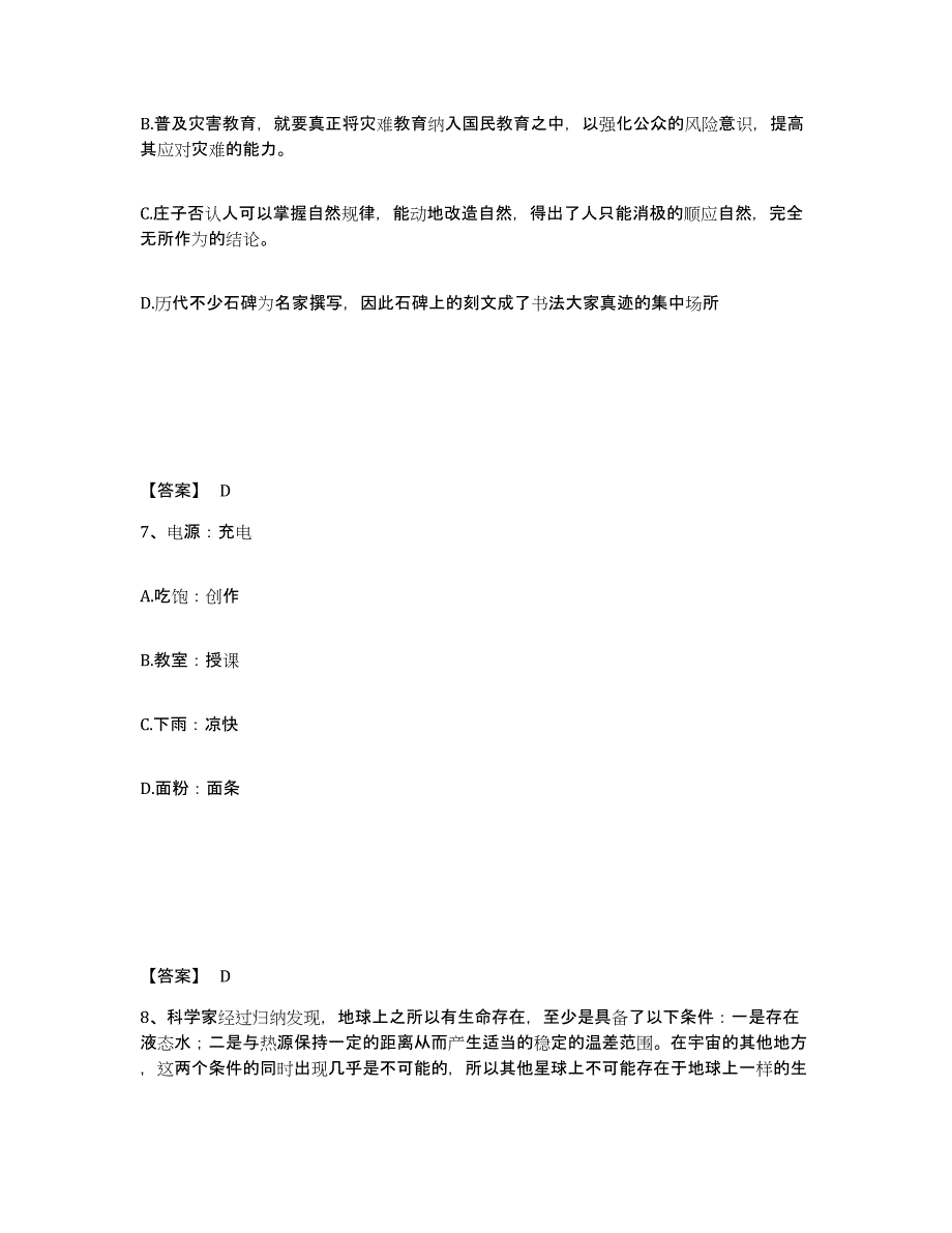 2023年辽宁省政法干警 公安之政法干警强化训练试卷B卷附答案_第4页