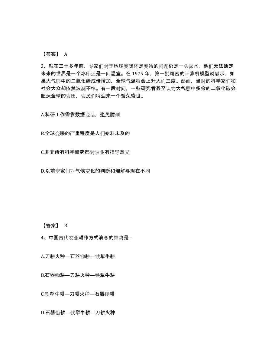 2023年安徽省政法干警 公安之政法干警试题及答案六_第2页