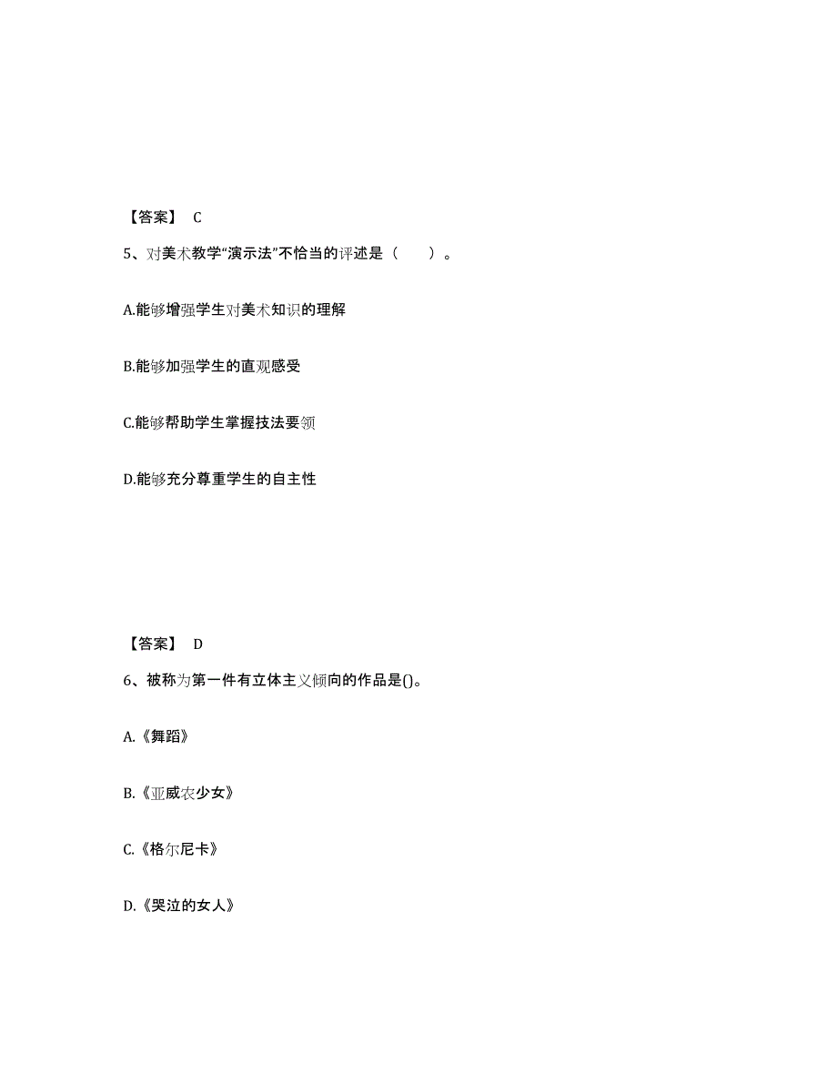 2023年辽宁省教师资格之中学美术学科知识与教学能力试题及答案一_第3页