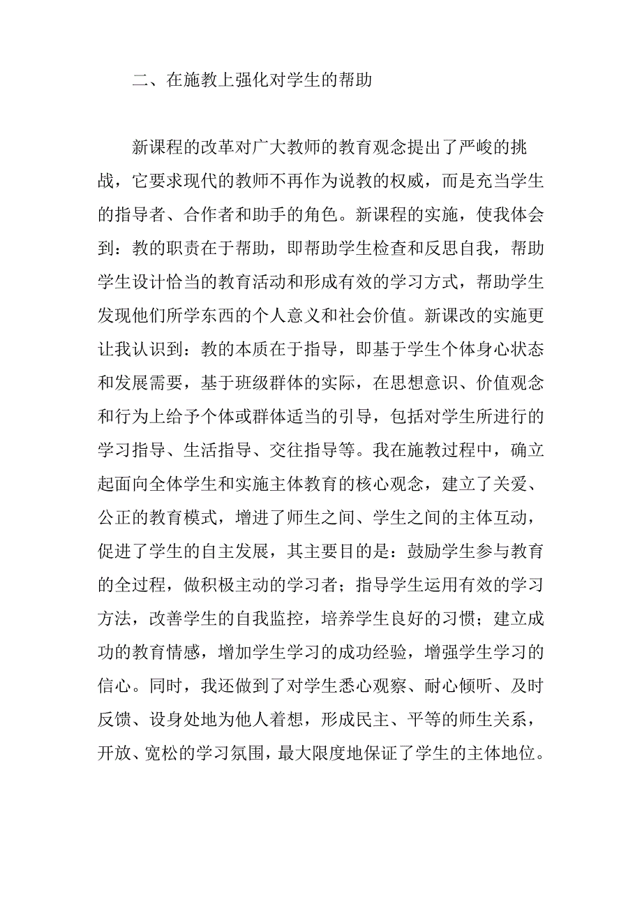 创新的教学改革激活师生互动过程_第2页