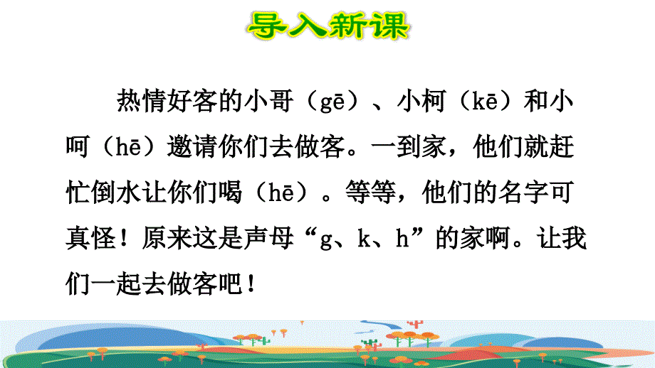 部编版一年级上册语文 第2单元 5.gkh第一课时课件_第2页