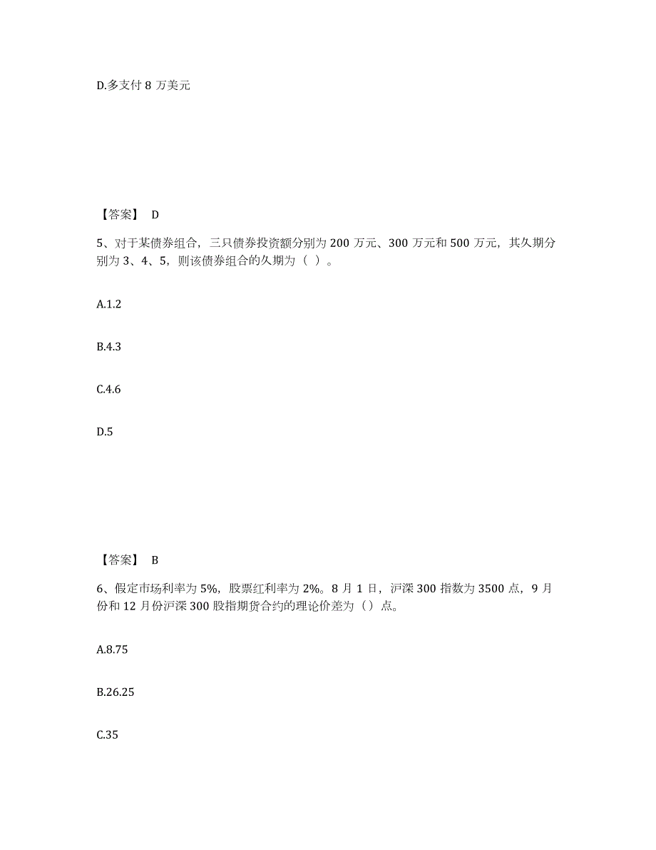 2023年安徽省期货从业资格之期货基础知识试题及答案九_第3页