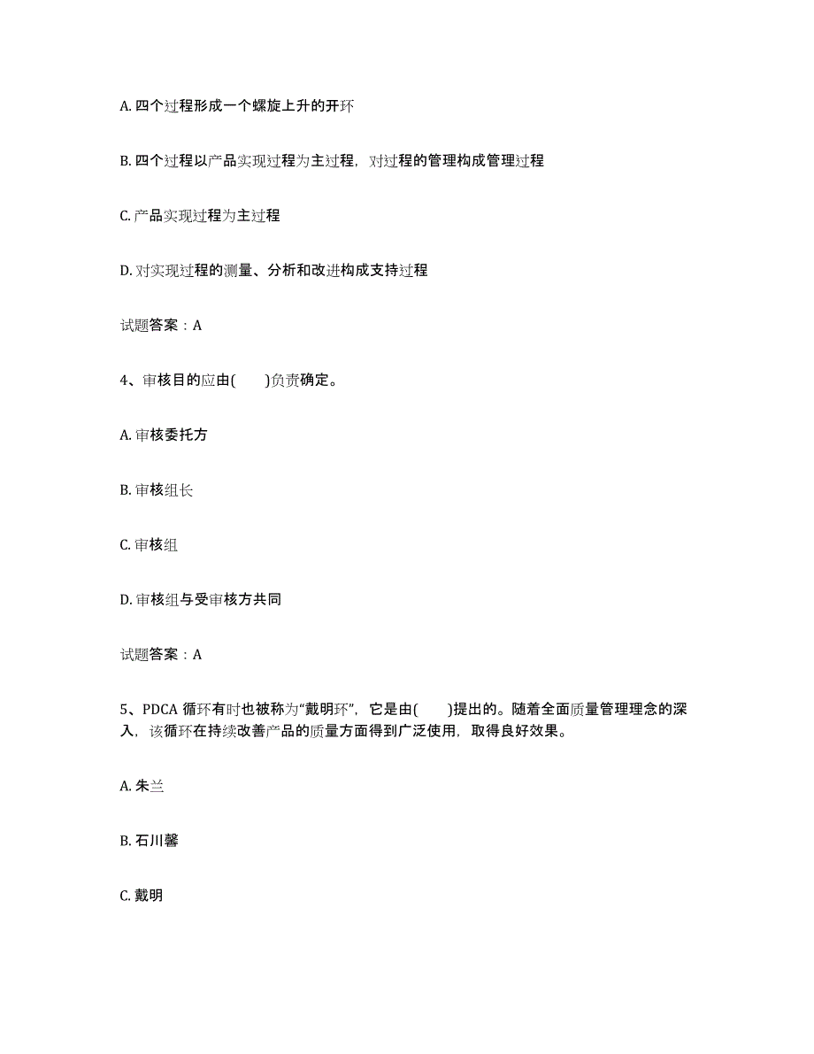 2023年浙江省初级质量师练习题(七)及答案_第2页