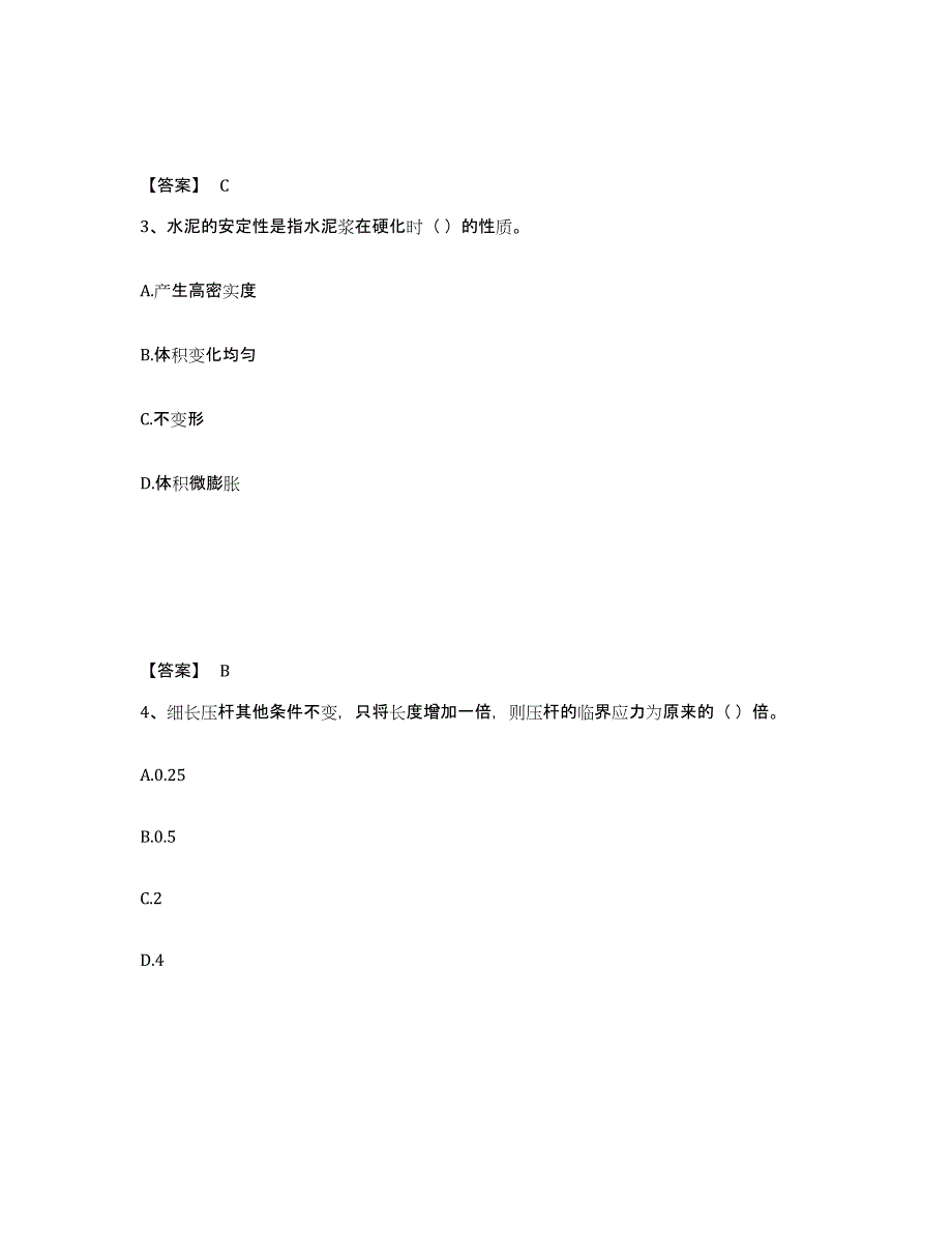 2023年安徽省材料员之材料员基础知识练习题(三)及答案_第2页