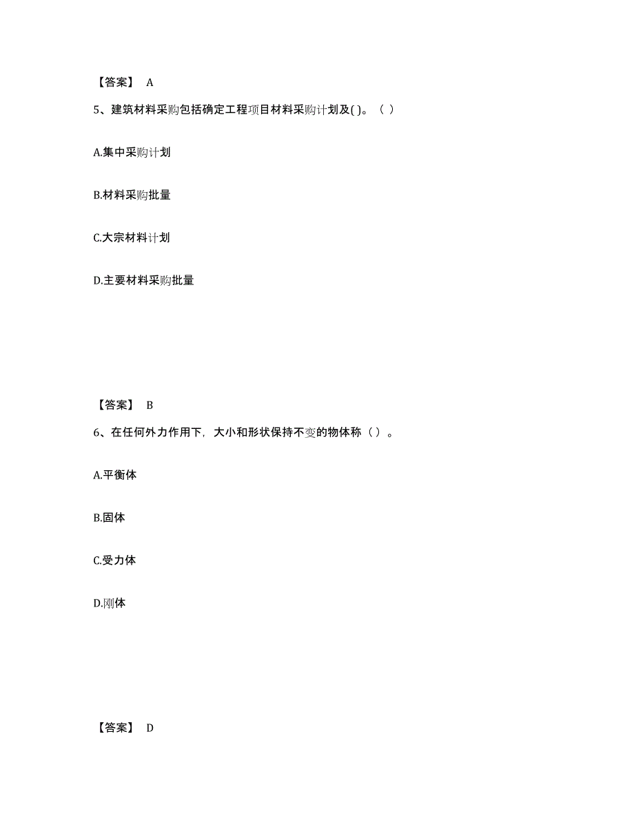 2023年安徽省材料员之材料员基础知识练习题(三)及答案_第3页
