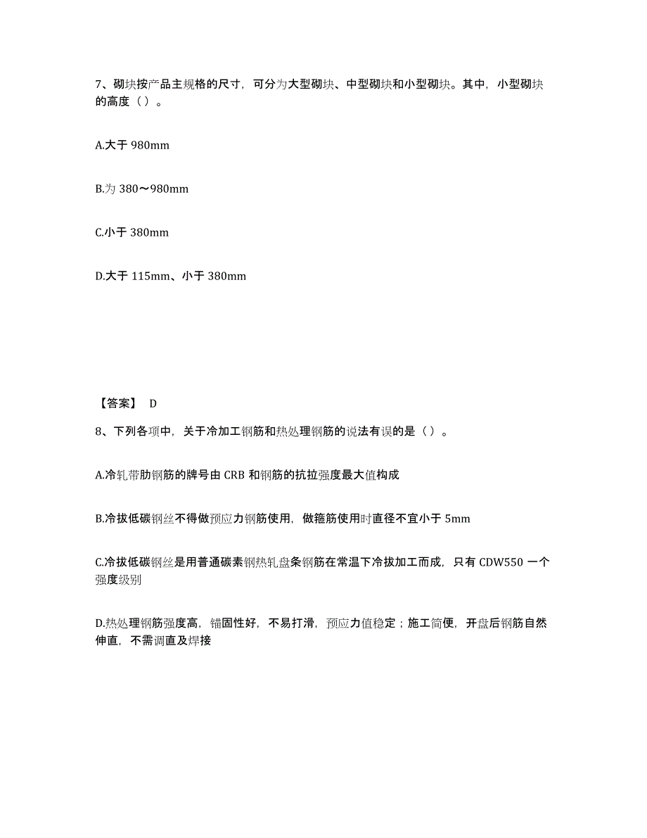 2023年安徽省材料员之材料员基础知识练习题(三)及答案_第4页