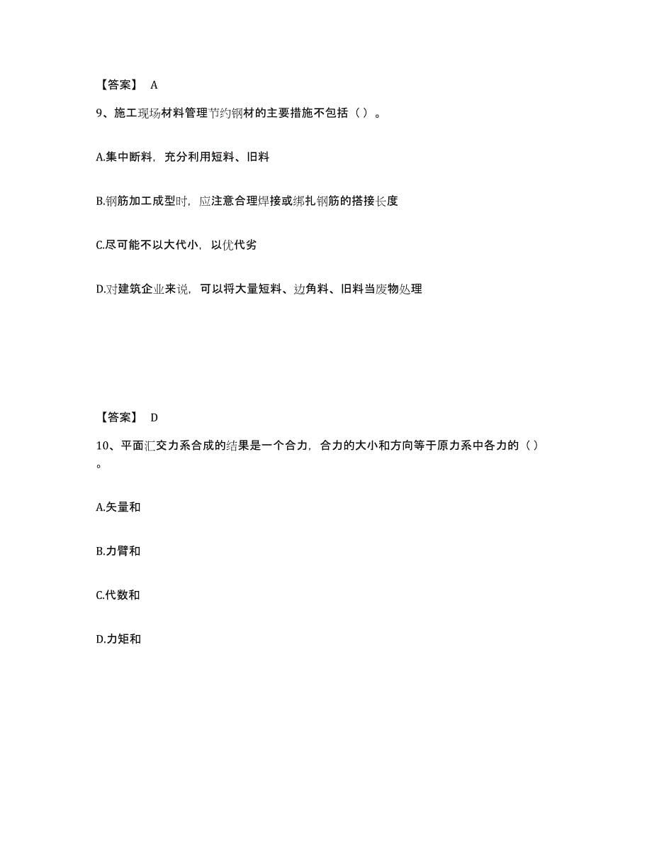 2023年安徽省材料员之材料员基础知识练习题(三)及答案_第5页