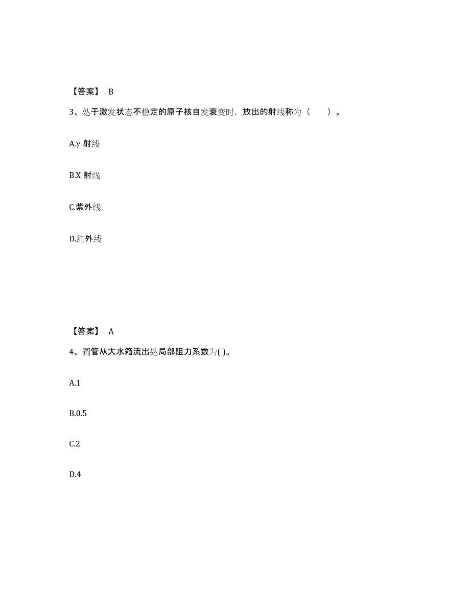 2023年浙江省注册环保工程师之注册环保工程师专业基础高分通关题型题库附解析答案_第2页