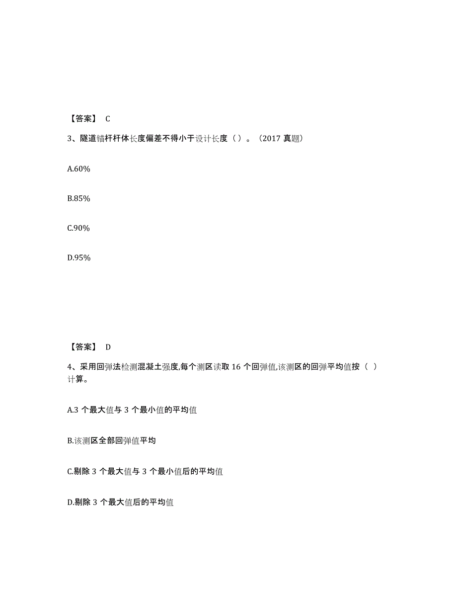 2023年安徽省试验检测师之桥梁隧道工程提升训练试卷B卷附答案_第2页