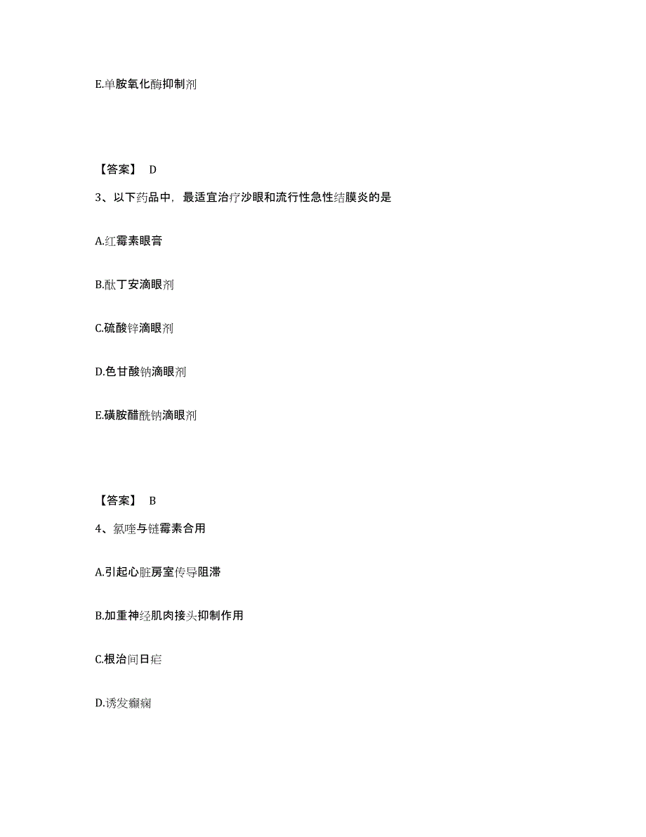 2023年浙江省执业药师之西药学综合知识与技能试题及答案四_第2页