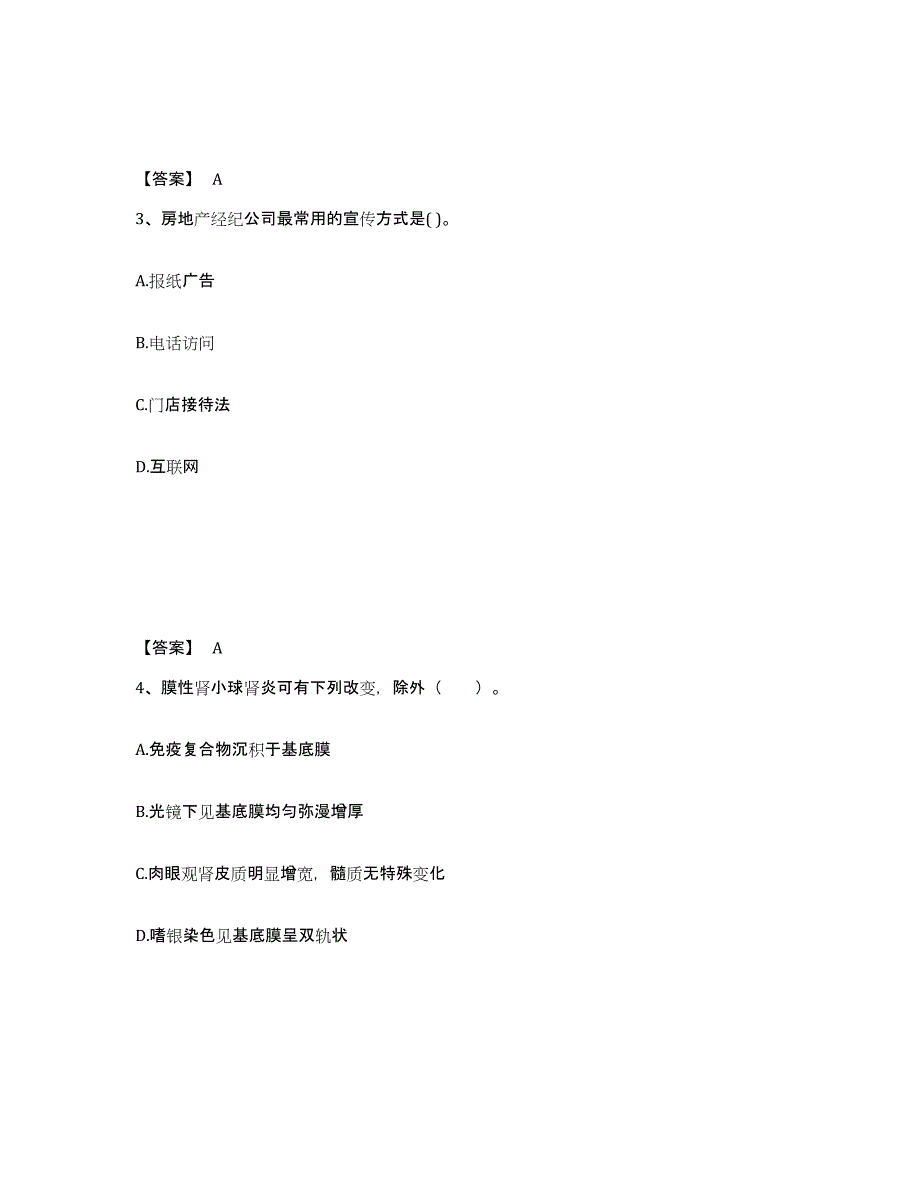 2023年浙江省房地产经纪人之业务操作试题及答案七_第2页