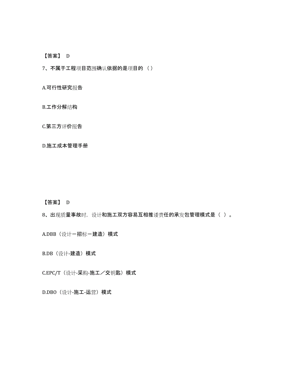 2023年浙江省咨询工程师之工程项目组织与管理能力提升试卷A卷附答案_第4页