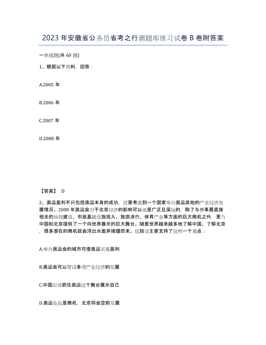 2023年安徽省公务员省考之行测题库练习试卷B卷附答案_第1页